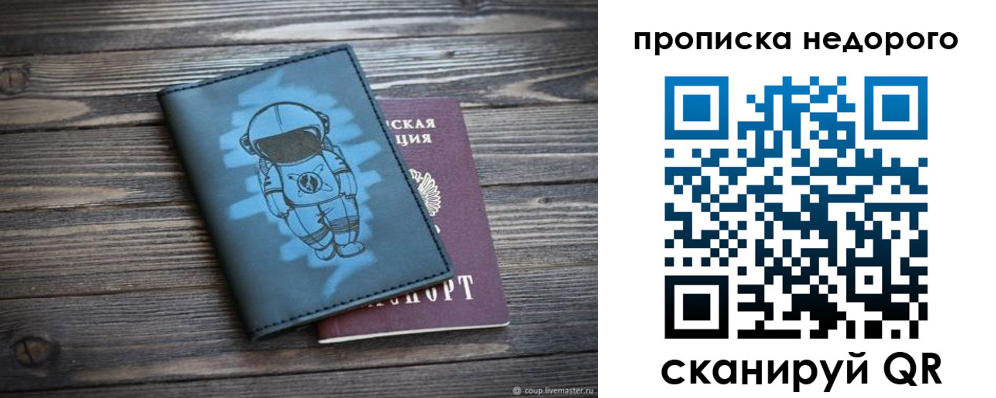 прописка от собственника в Мытищах