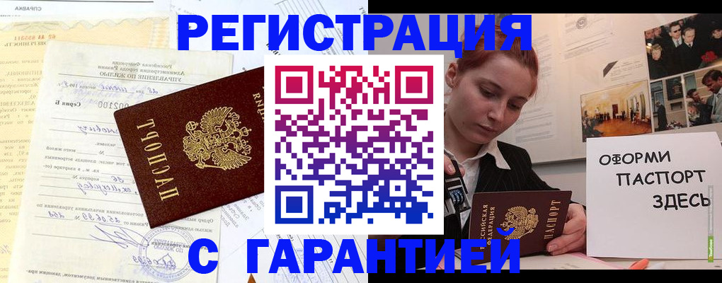прописка штамп в Мытищах