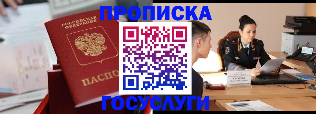 прописка поиск в Мытищах