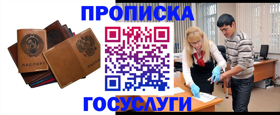временная регистрация адрес в Мытищах