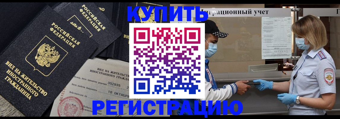 прописка от собственника в Мытищах