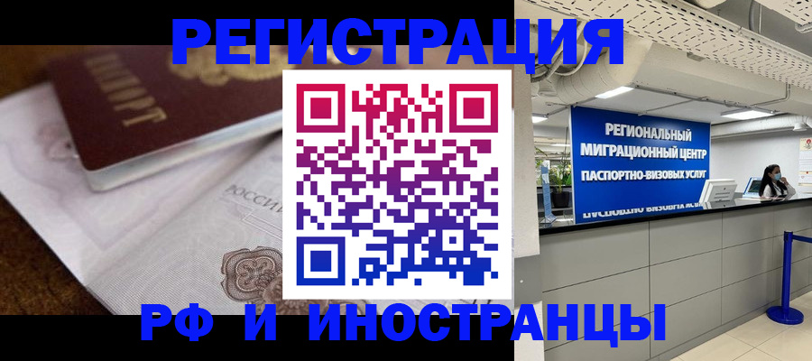 прописка законно в Мытищах