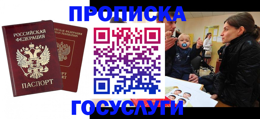 прописка паспорт в Мытищах