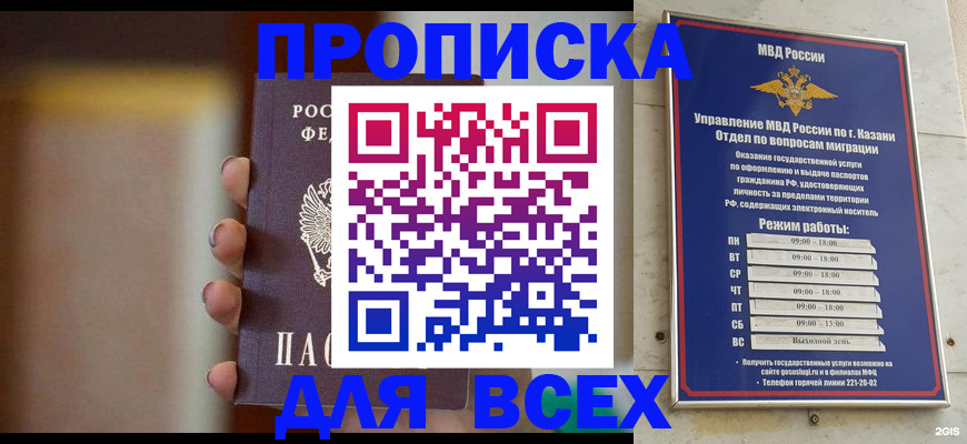 прописка законно в Мытищах