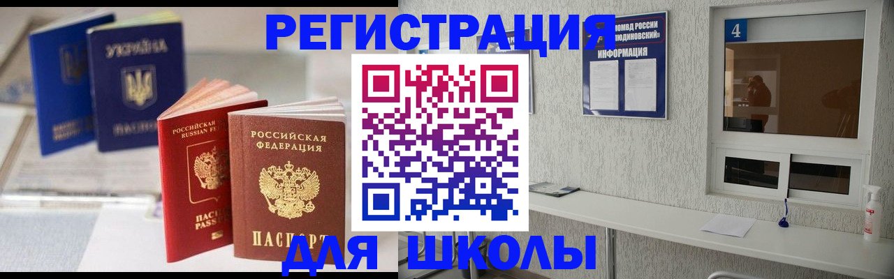 прописка в Мытищах