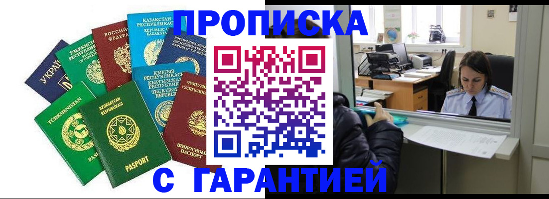 временная регистрация купить в Мытищах